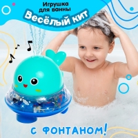 Музыкальная игрушка-фонтанчик &laquo;Весёлый кит&raquo;, водоплавающая