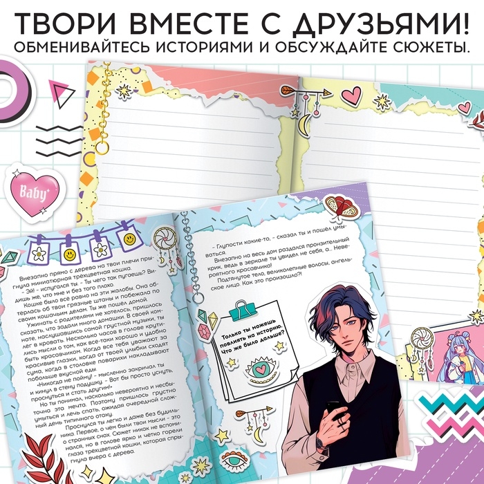 Набор &laquo;Создай свой сюжет. Красавчик из клуба отаку&raquo;, с брелоком, 2 в 1, Аниме