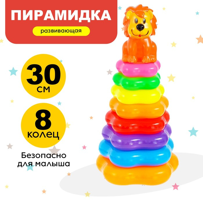 Пирамидка &laquo;Львёнок&raquo;, 8 колец