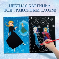 Набор для творчества с заданиями &laquo;Гравюры&raquo;, цветной фон, 5 гравюр, Холодное сердце