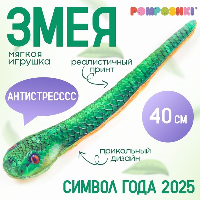 Мягкая игрушка &laquo;Змея&raquo;, зелёная, реализм, 35 см