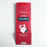 Пакет под бутылку &laquo;Не держи зла&raquo;, 13 х 36 х 10 см, Новый год