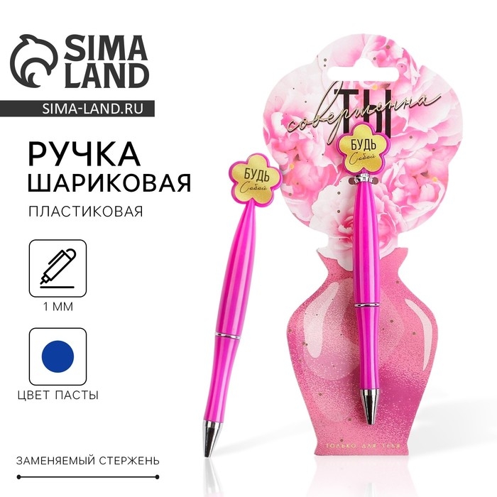 Ручка шариковая синяя паста, пластиковая с цветком  &laquo;Ты совершенна&raquo; на подложке-ваза