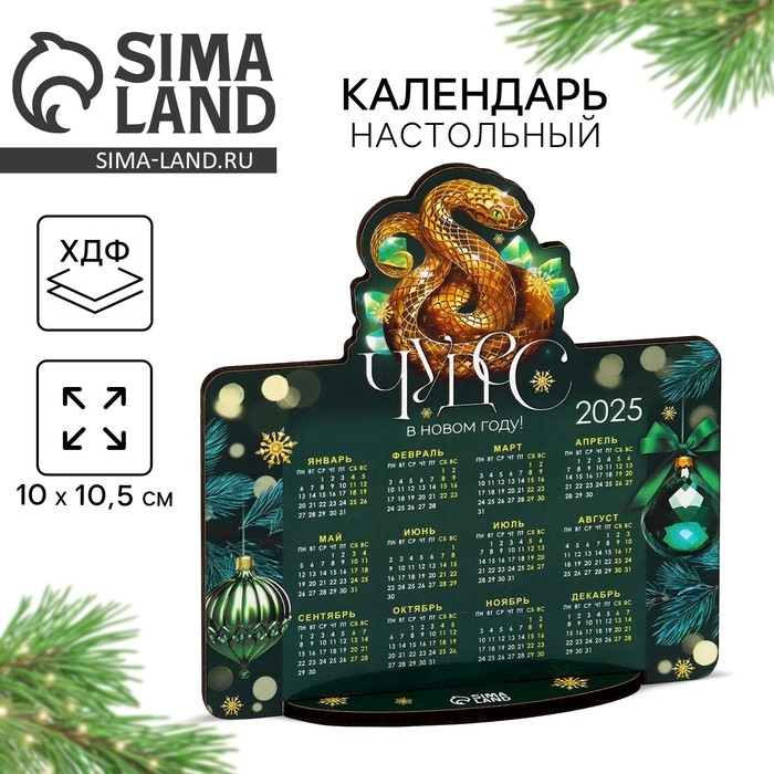 Календарь 2025 настольный &laquo;Новый год: Чудес&raquo;, 10 х 10,5 см, новогодняя серия