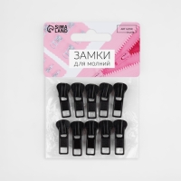 Бегунок автоматический для молнии &laquo;Трактор&raquo;, №5, 10 шт, цвет чёрный