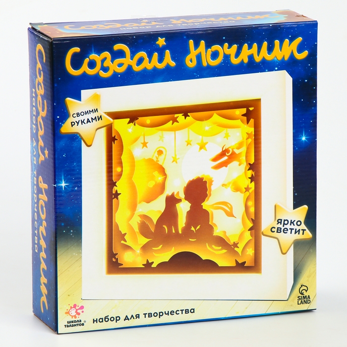 Набор для творчества &laquo;Создай ночник. Мальчик и лис&raquo;, с рамкой, сборный, многослойный, 6+