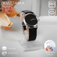 Подставка под часы, ребристая поверхность, 4,5&times;6&times;9 см, цвет прозрачный