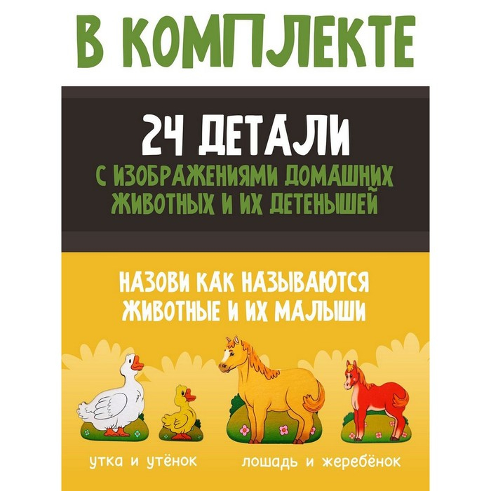 Развивающая доска &laquo;Чей малыш?Домашние животные и птицы&raquo;