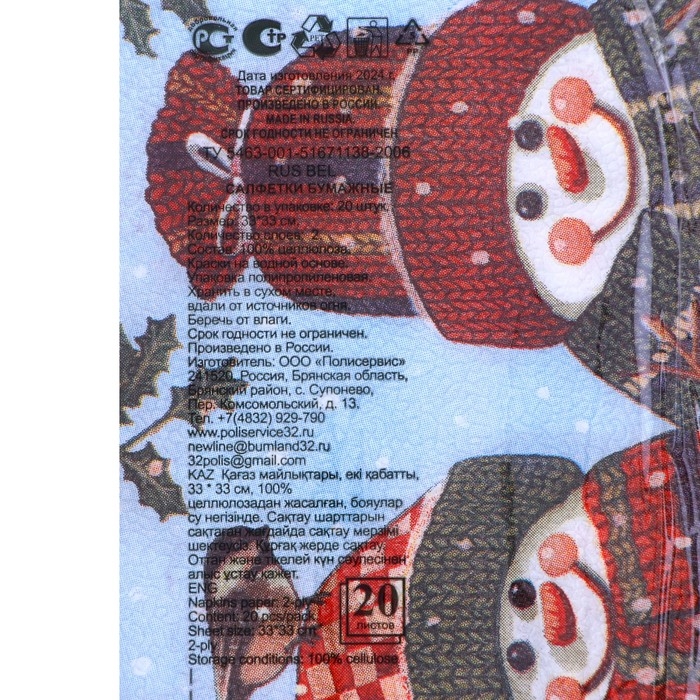 Новогодние салфетки бумажные New Line Fresco &laquo;Снеговички&raquo; 2 слоя, 33х33 см, 20 шт