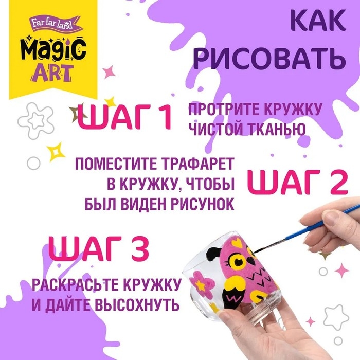 Набор для творчества. Кружка под роспись &laquo;Совушка&raquo;