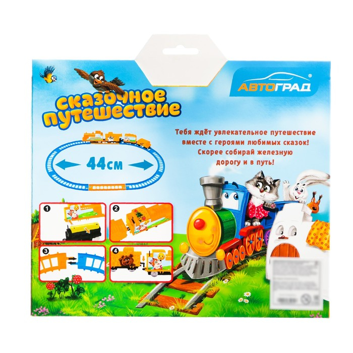 Железная дорога &laquo;Сказочное путешествие&raquo;