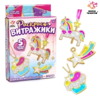 Набор для творчества &laquo;Раскрась витражики. Единороги&raquo; 5 форм