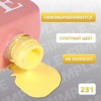 Гель лак для ногтей &laquo;SIMPLE&raquo;, 3-х фазный, 10 мл, LED/UV, цвет (231)