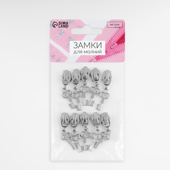 Бегунок автоматический для молнии &laquo;Спираль&raquo;, №5, декоративный &laquo;Ключ&raquo;, 10 шт, цвет никель