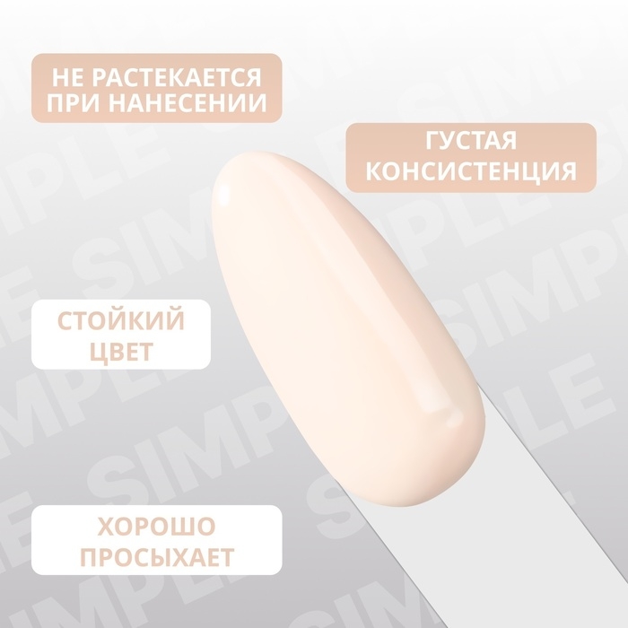 Гель лак для ногтей &laquo;SIMPLE&raquo;, 3-х фазный, 10 мл, LED/UV, цвет (175)
