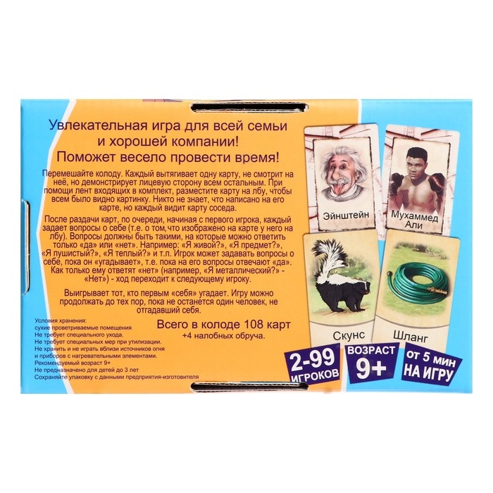 Настольная игра &laquo;Кто я, что я?&raquo;