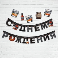 Гирлянда на люверсах с украшениями 5 шт. &laquo;С Днем рождения&raquo;, черный, длина 270 см