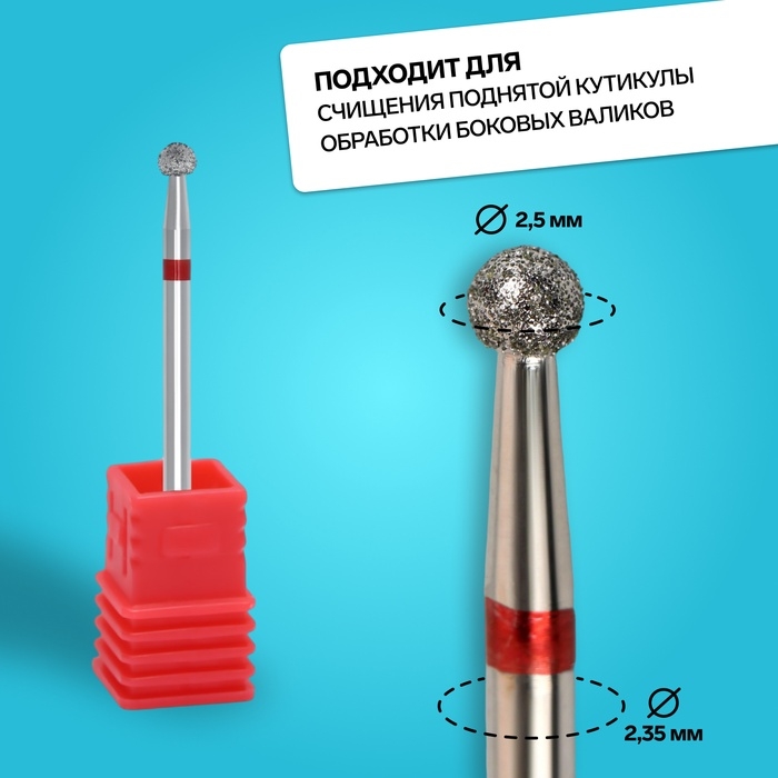 Фреза алмазная для маникюра &laquo;Шар&raquo;, мелкая зернистость, 3,1 мм, в пластиковом футляре