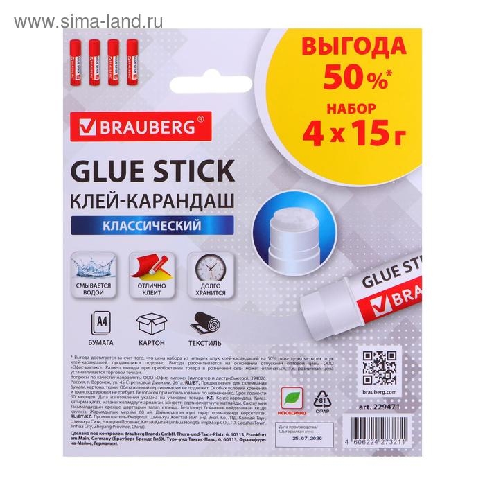 Клей-карандаш PVP 15 г BRAUBERG ВЫГОДНАЯ УПАКОВКА, 4 штуки, блистер