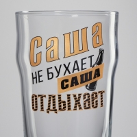 Бокал для пива именной &laquo;Саша&raquo;, 570 мл.