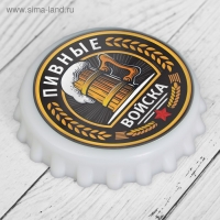 Открывашка пивная на магните &laquo;Пивные войска&raquo;, &Oslash; 7 см