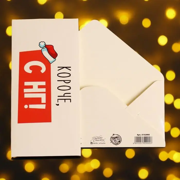 Конверт для денег &laquo;Короче, С НГ&raquo;, 16.5&times;8 см