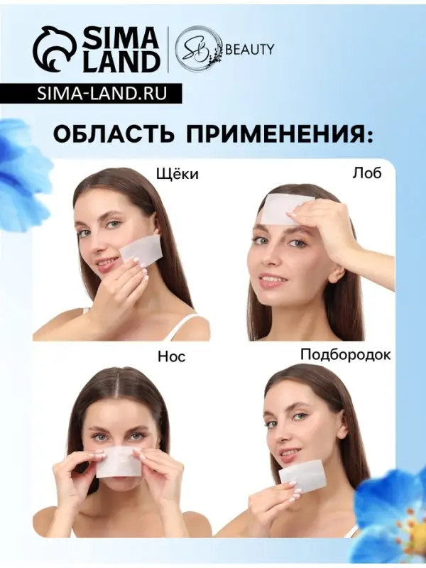 Матирующие салфетки Secret Beauty, 100 шт., белые