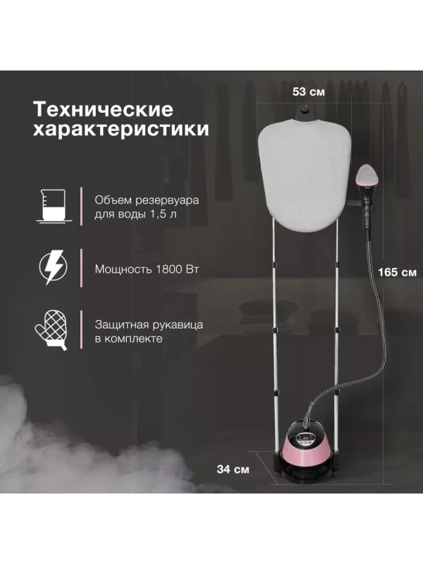 Отпариватель H-US02543 напольный розовый-черный