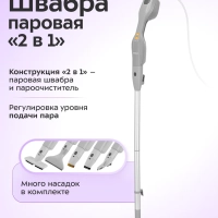 Паровая швабра с насадками для пола КТ-1091