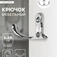 Крючок мебельный ТУНДРА TKd=005, двухрожковый, хром, 5 шт.