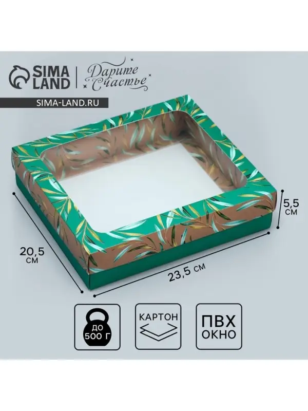 Коробка подарочная, упаковка, &laquo;Эко&raquo; , 23.5 х 20.5 х 5.5 см