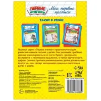 Прописи &laquo;Учим цифры&raquo;, 20 стр.