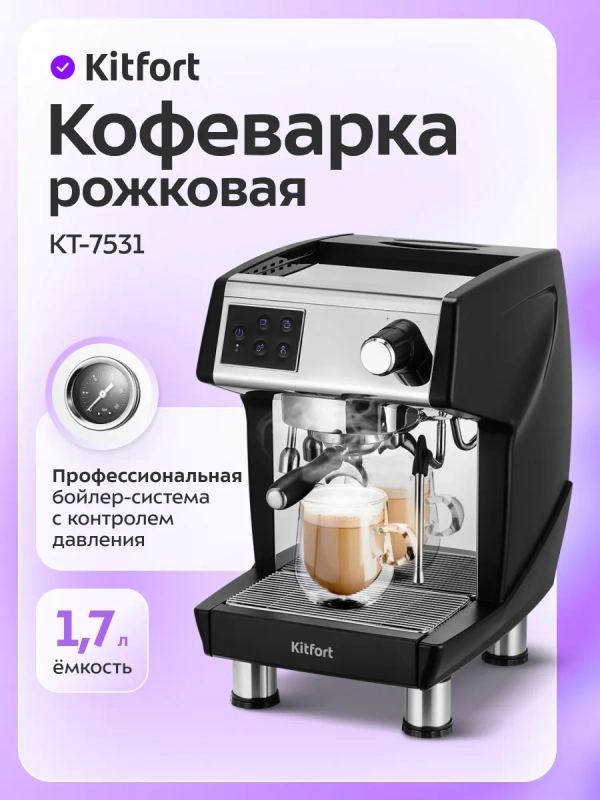 Кофеварка электрическая рожковая КТ-7531 - 2900 Вт
