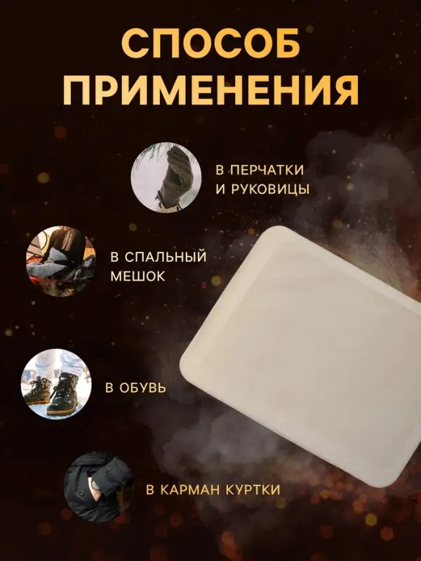 Грелка для рук и ног, самонагревающаяся, белая