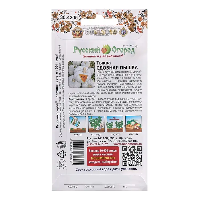 Семена Тыква "Сдобная пышка", ц/п, 8 шт.