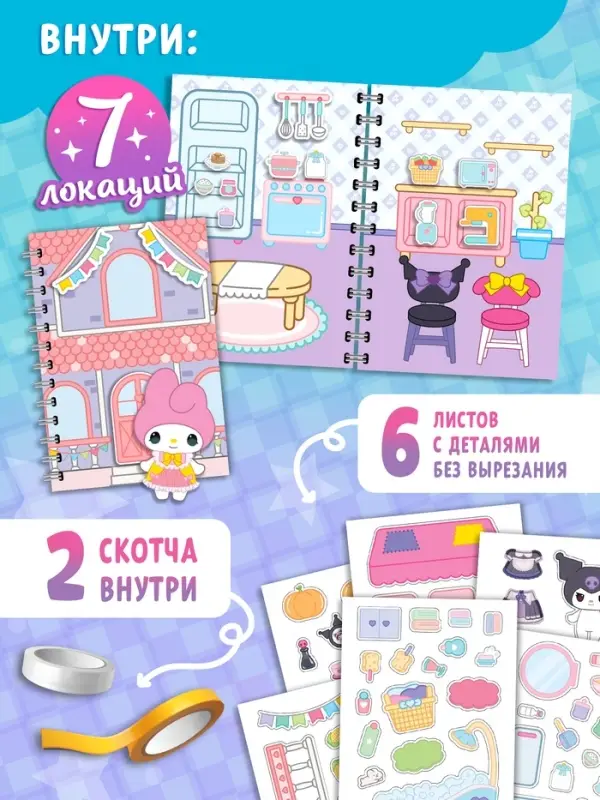 Книжка-домик "Милые соседки", со скотчем