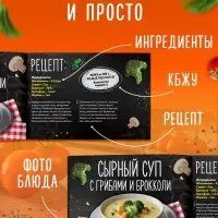 Книжное комплектное издание "Рецепты правильного питания", 5 книг по 20 страниц