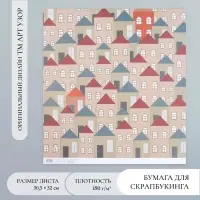 Бумага для скрапбукинга "Домики" плотность 180 гр 30,5х32 см