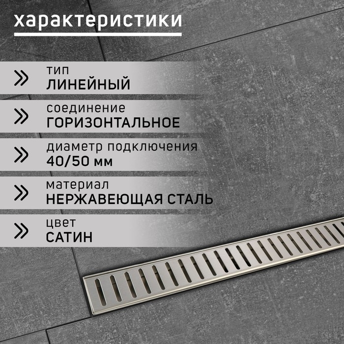 Трап ZEIN engr, c флaнцeм свободного вращ 360&deg;, 7*50 см, d=40/50 мм, нерж сталь, сатин