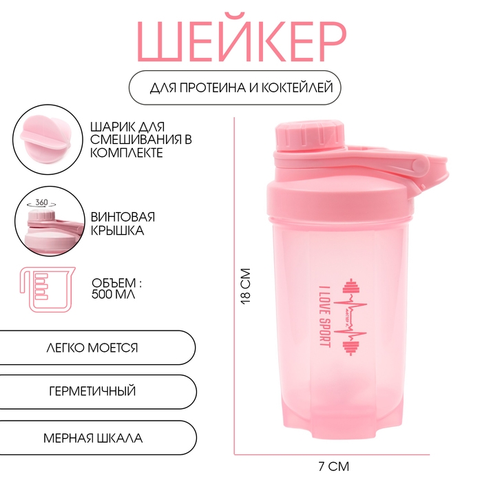 Шейкер, 500 мл, серия: Power, "Мастер К", 18 х 7 см