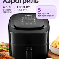 Аэрогриль электрический с поддоном КТ-2215 - 4.5 л - 1500 Вт