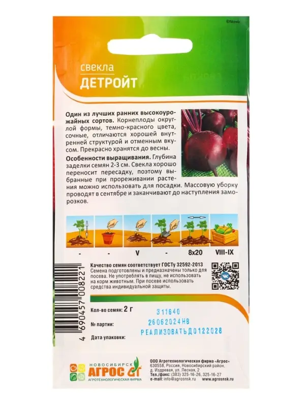 Семена Свекла "Детройт" 2 г