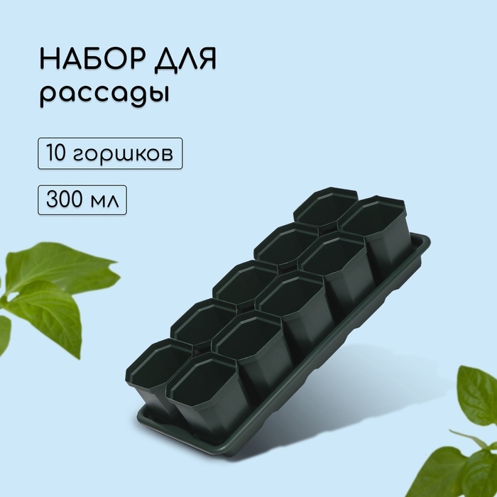 Набор для рассады: стаканы по 300 мл (10 шт.), поддон 41 &times; 17 см, цвет МИКС