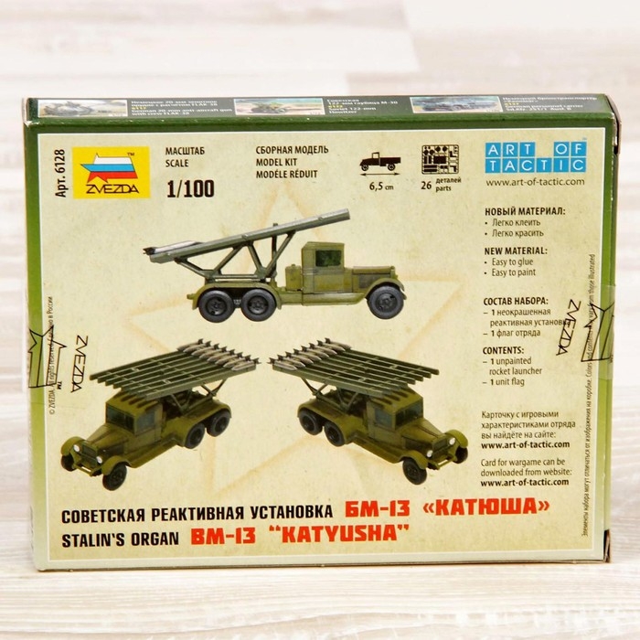 Сборная модель-машина &laquo;Советская реактивная установка Катюша&raquo;, Звезда, 1:100, (6128)