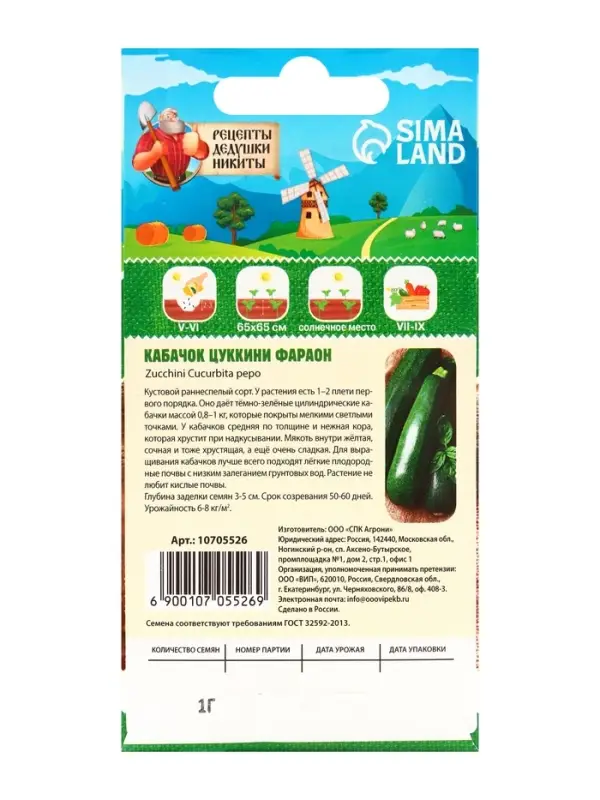 Семена Кабачок цуккини "Фараон", 1 г