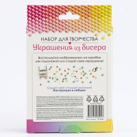 Набор для Творчества. Украшения из бисера. Стеклярус &laquo;Краски осени&raquo;