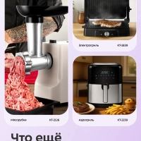 Планетарный миксер кухонный электрический КТ-4417 - 1200 Вт