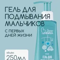 Гель для подмывания мальчиков Baby Balance мягкий, 250 мл