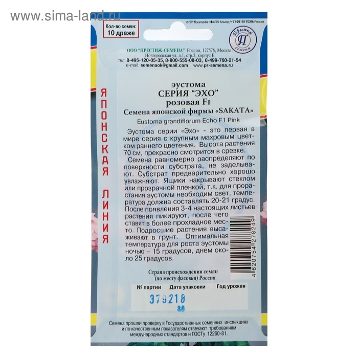 Семена цветов Эустома "Эхо" Розовая F1, О, драже 10 шт