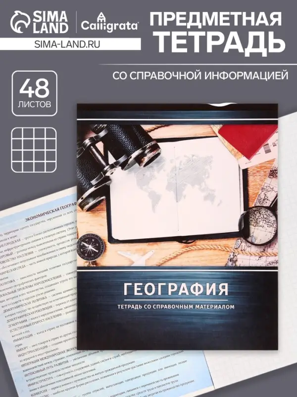 Тетрадь предметная 48 листов в клетку Calligrata, &laquo;Металл. География&raquo;, обложка мелованный картон, серые листы